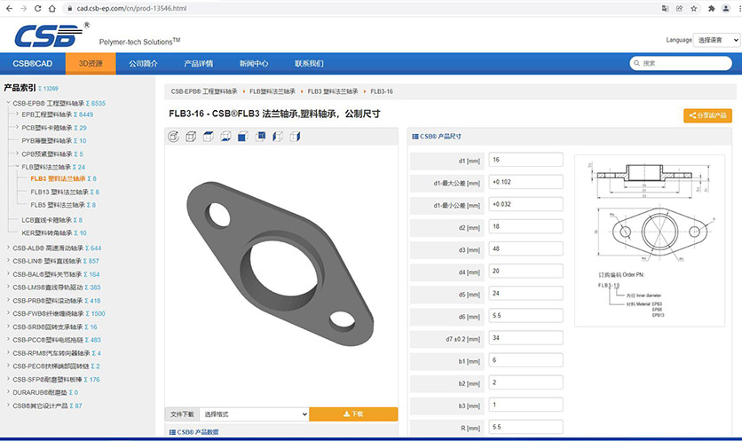 塑料軸承直線軸承關(guān)節(jié)軸承直線導軌塑料拖鏈3D模型